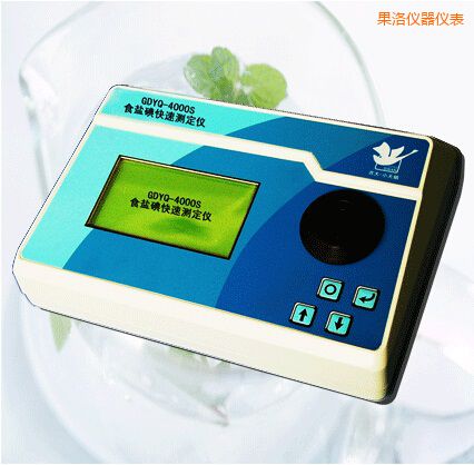 果洛食鹽碘快速測定儀