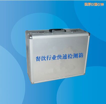 固原餐飲行業(yè)快速檢測(cè)箱