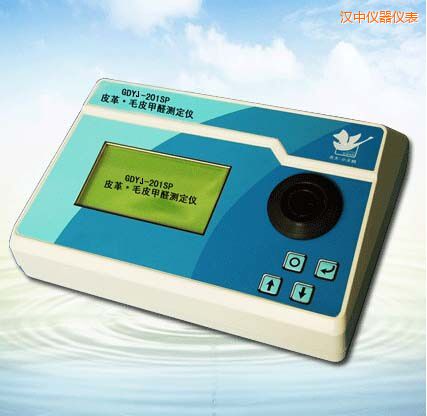 漢中皮革/毛皮甲醛測定儀