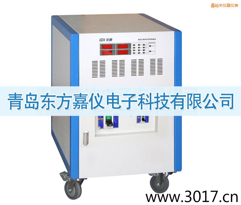 嘉峪關程控式單相交流變頻電源(三相輸入)