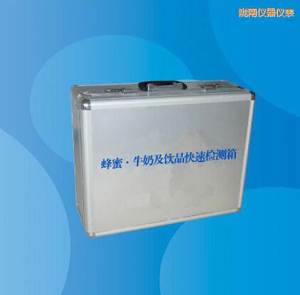 隴南蜂蜜 牛奶及飲品快速檢測箱