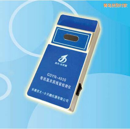 青島有機氯農(nóng)藥殘留檢測儀